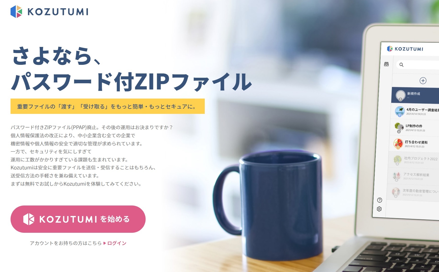 職場/学校アカウント」でKozutumiアカウントを作成できるようになりました