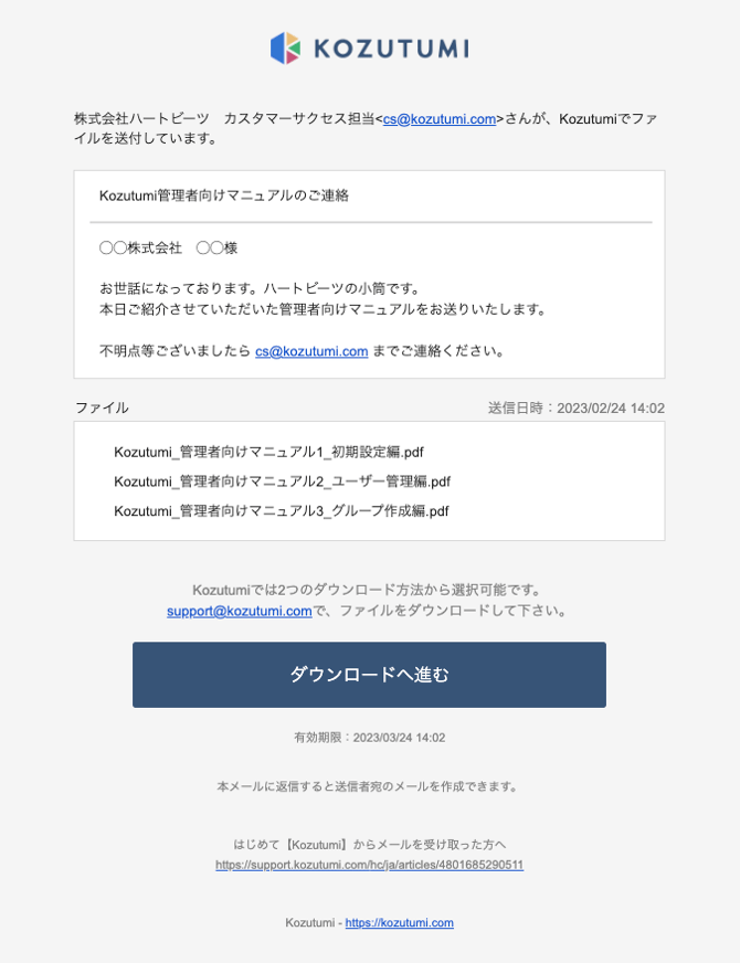 kozutumi_email